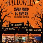 2026 대구 중구 할로윈 축제｜10월 31일(토) 제1수창공원, 보물찾기·인형극·마술쇼·DJ 라이브 시간표·가까운 역