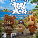 2026 울산 동구 해파랑길 힐링페스타 포스터, 10월 24일 대왕암공원 잔디광장 걷기·공연·토크콘서트·체험부스
