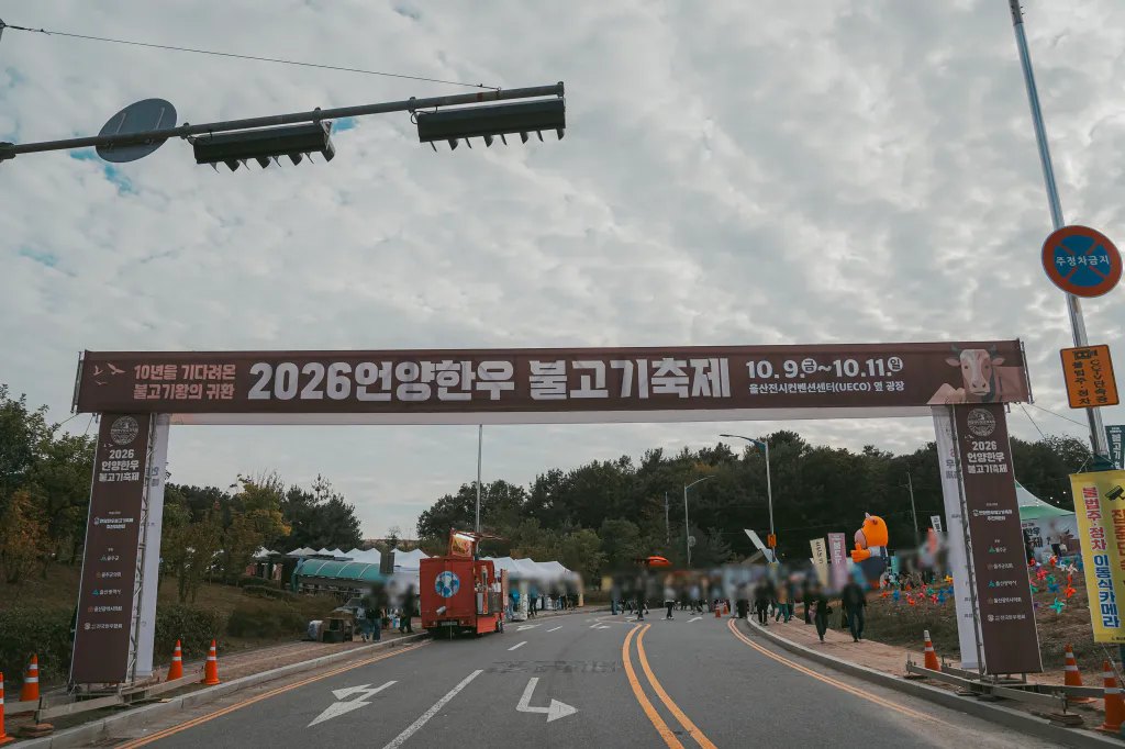 2026 언양한우불고기축제 후기 사진 1