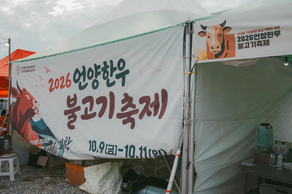 2026 언양한우불고기축제 후기 사진 14