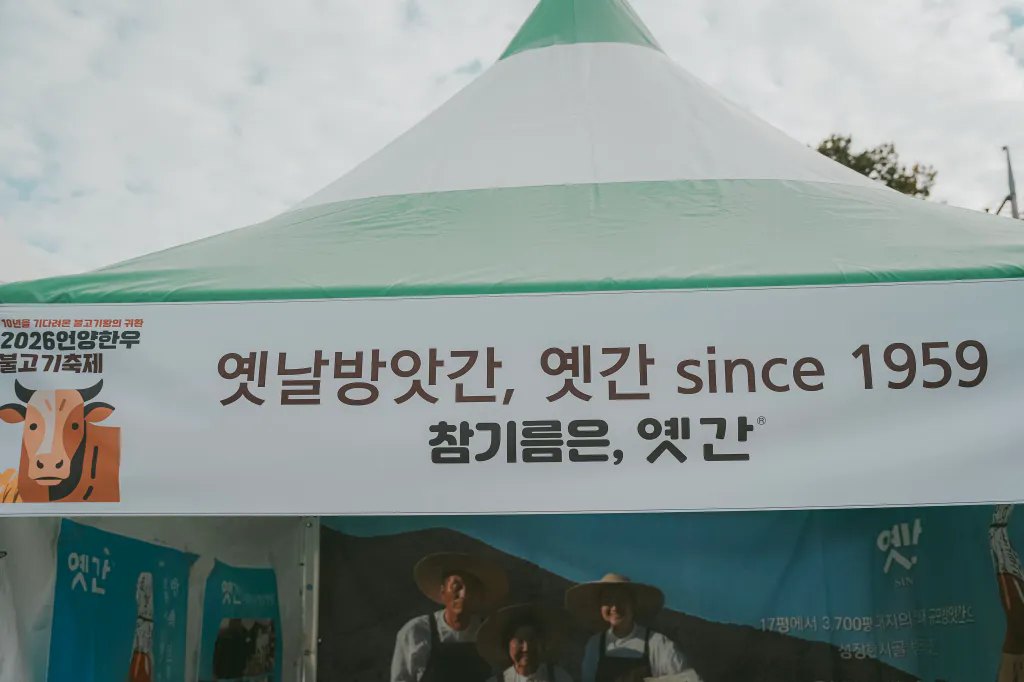 2026 언양한우불고기축제 후기 사진 18