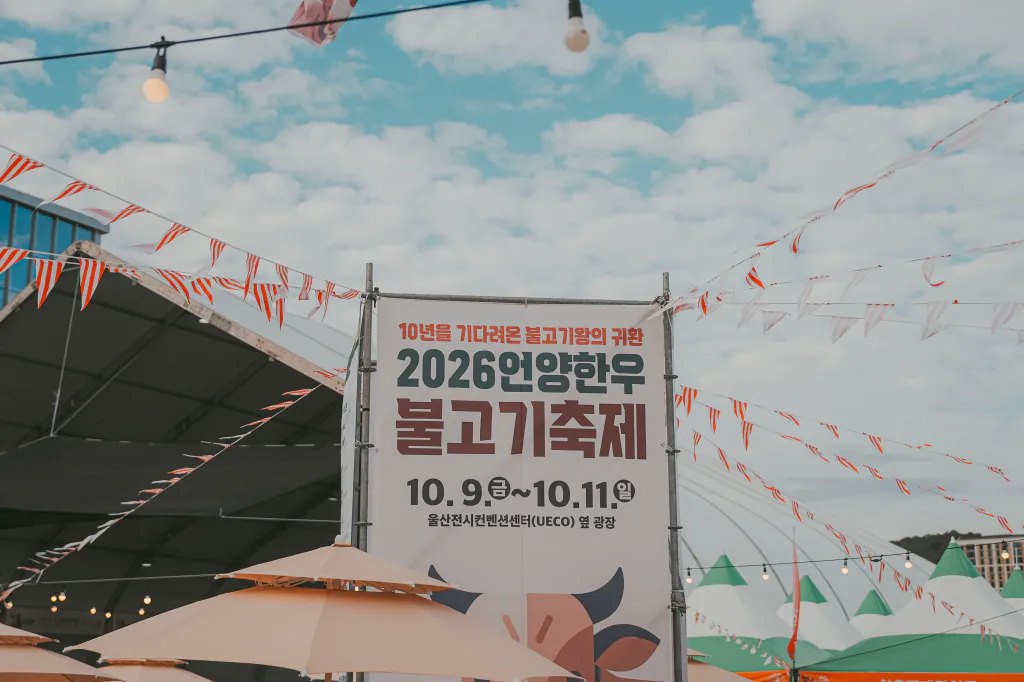 2026 언양한우불고기축제 후기 사진 22