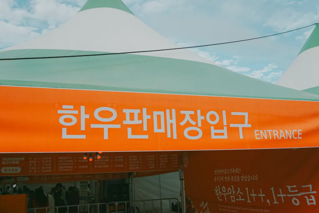 2026 언양한우불고기축제 후기 사진 29