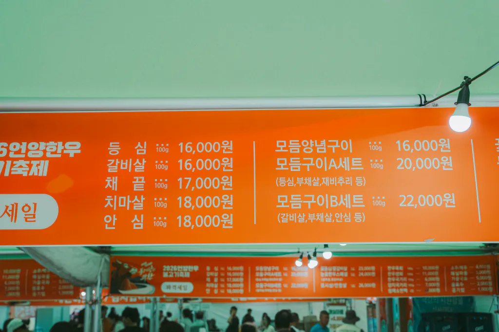 2026 언양한우불고기축제 후기 사진 30