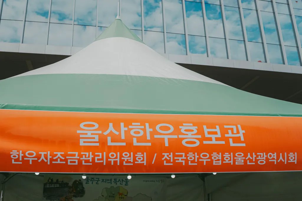 2026 언양한우불고기축제 후기 사진 60