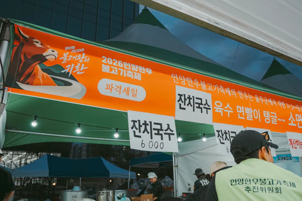 2026 언양한우불고기축제 후기 사진 52