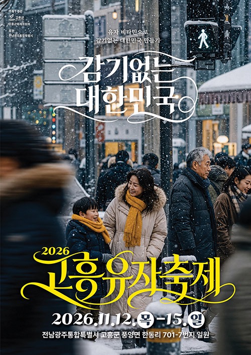 제6회 고흥유자축제 2026|11월 12~15일 풍양면 유자축제장, KCM·벤·전유진 날짜별 출연진·유자따기 체험·셔틀버스 제6회 고흥유자축제 2026|11월 12~15일 풍양면 유자축제장, KCM·벤·전유진 날짜별 출연진·유자따기 체험·셔틀버스