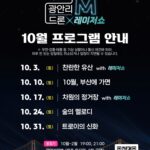 광안리 M 드론라이트쇼 10월 일정｜오늘(24일) ‘숲의 멜로디’·31일 ‘트로이의 신화’, 공연 시간·주차