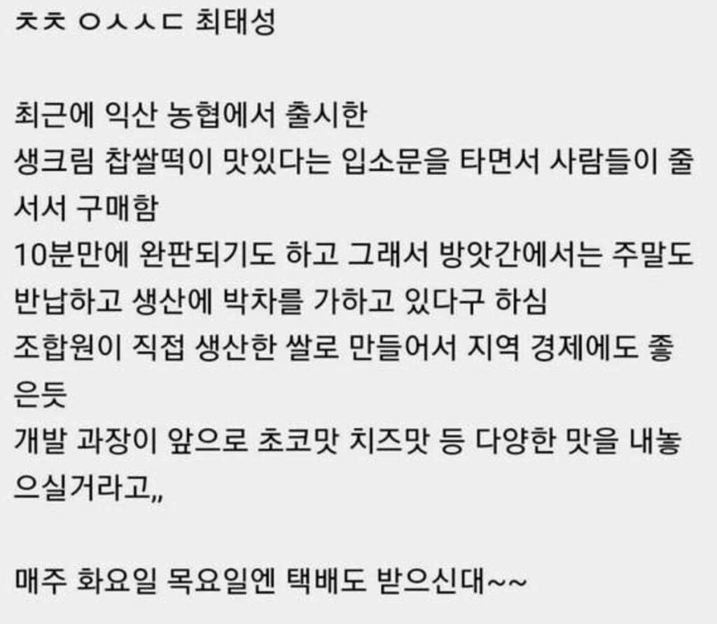 익산농협 생크림 찹쌀떡! 도대체 무슨맛이길래? 포켓몬빵보다 더 구하기 힘듬 사진 3