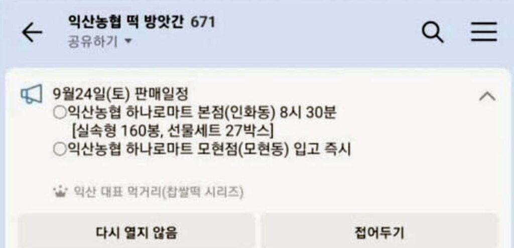 익산농협 생크림 찹쌀떡! 도대체 무슨맛이길래? 포켓몬빵보다 더 구하기 힘듬 사진 9