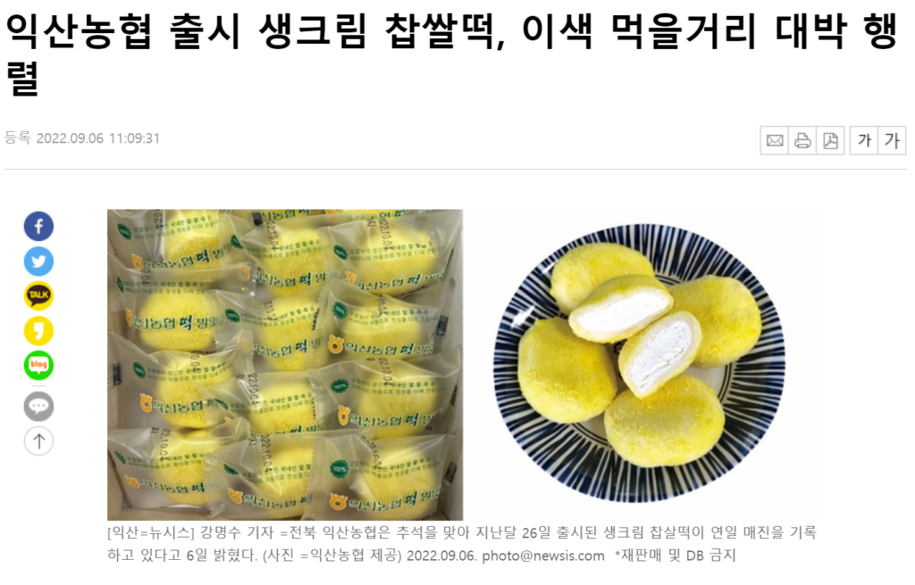 익산농협 생크림 찹쌀떡! 도대체 무슨맛이길래? 포켓몬빵보다 더 구하기 힘듬 사진 2