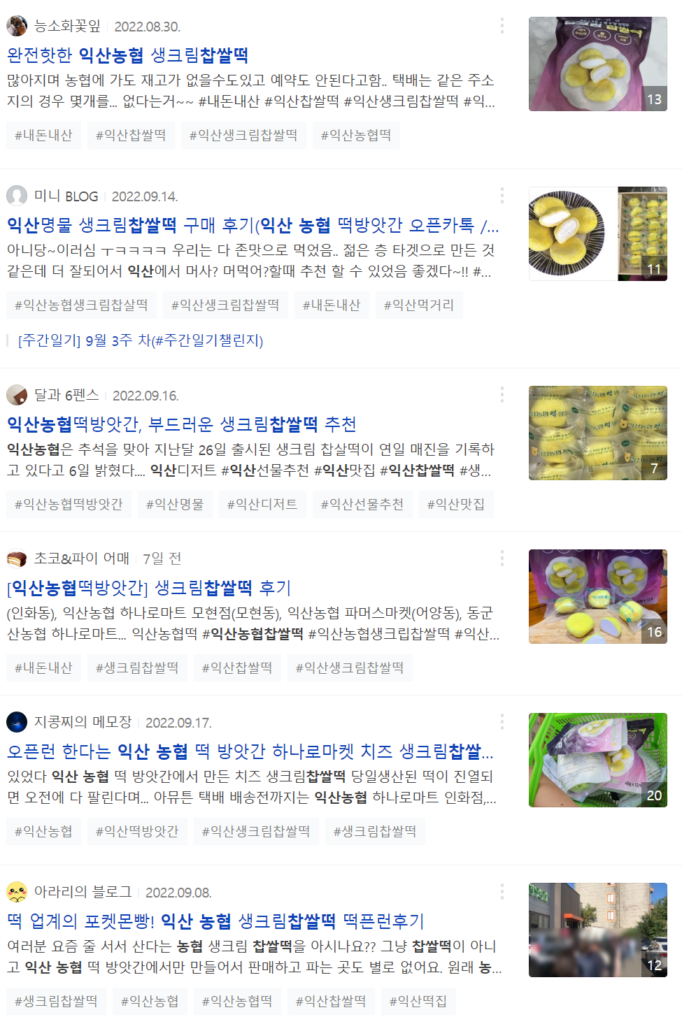 익산농협 생크림 찹쌀떡! 도대체 무슨맛이길래? 포켓몬빵보다 더 구하기 힘듬 사진 8