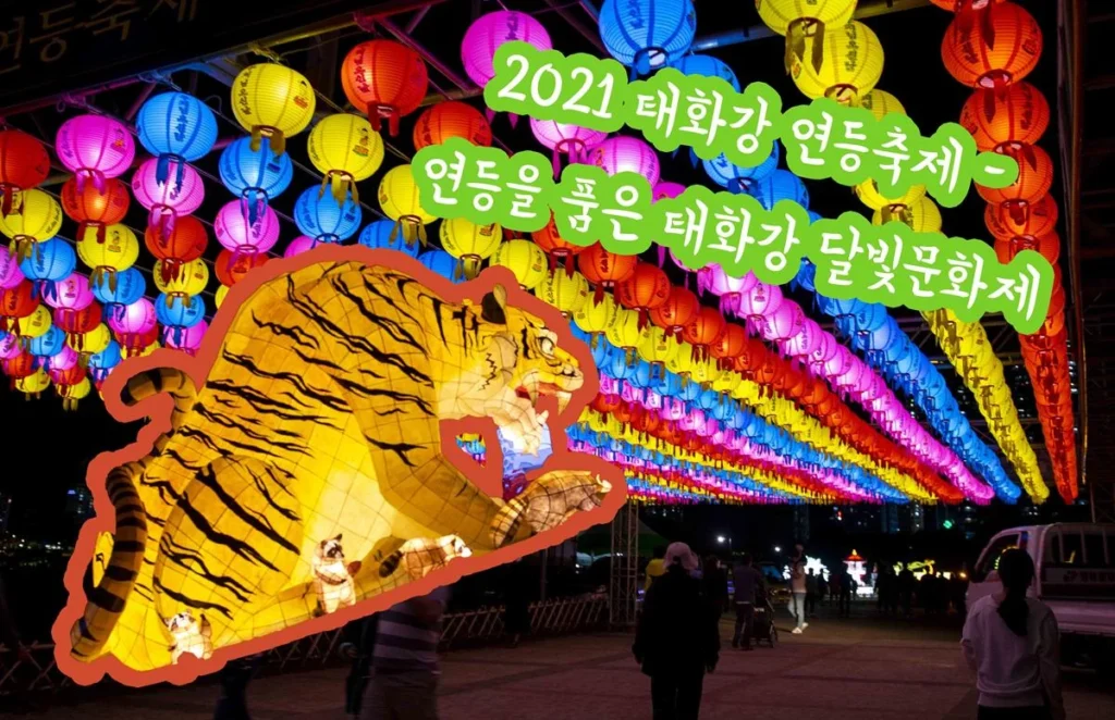2021 태화강 연등축제 – 연등을 품은 태화강 달빛문화제