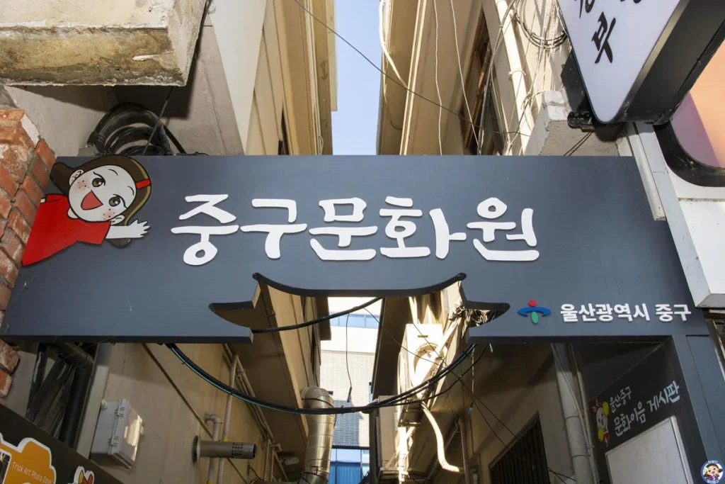 울산 가볼만한곳 – 중구문화원(마두희와 태화서원)