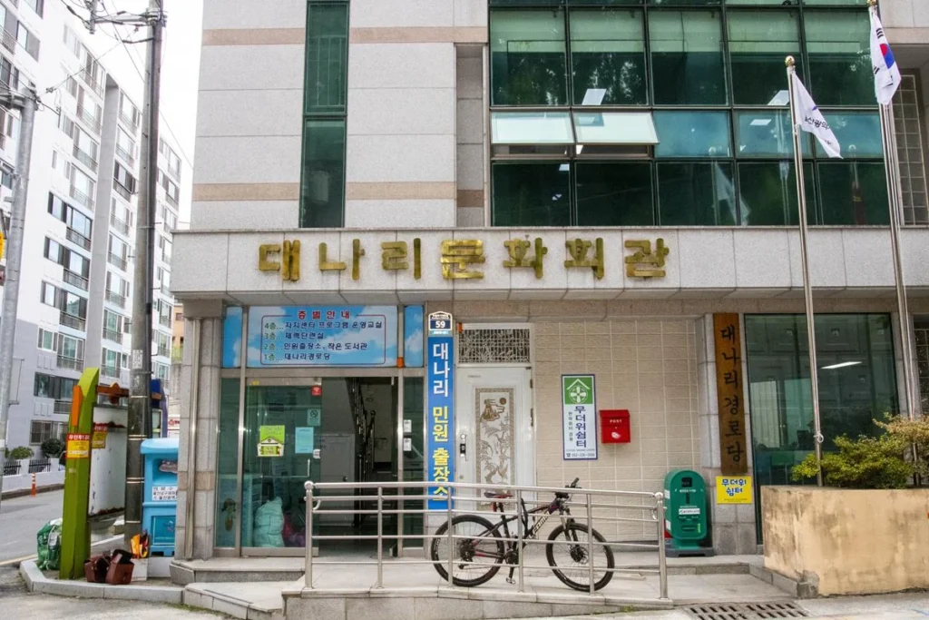 울산 대나리문화회관에 있는 민원출장소는 뭐하는곳일까?