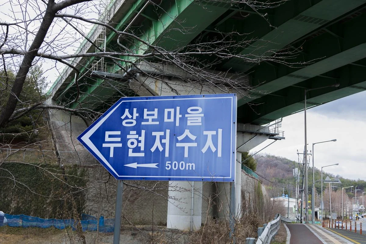 소소하게 걷기 좋은 두현저수지 산책로