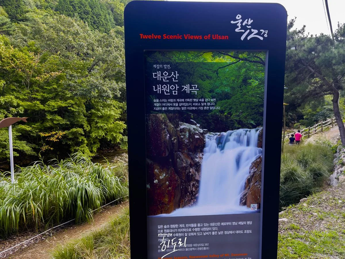 울산에서 가볼만한 곳! 자연과 함께 힐링여행을~ 대운산 내원암계곡