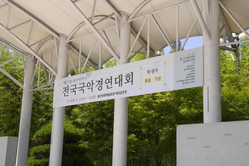 제23회 울산광역시 전국국악경연대회