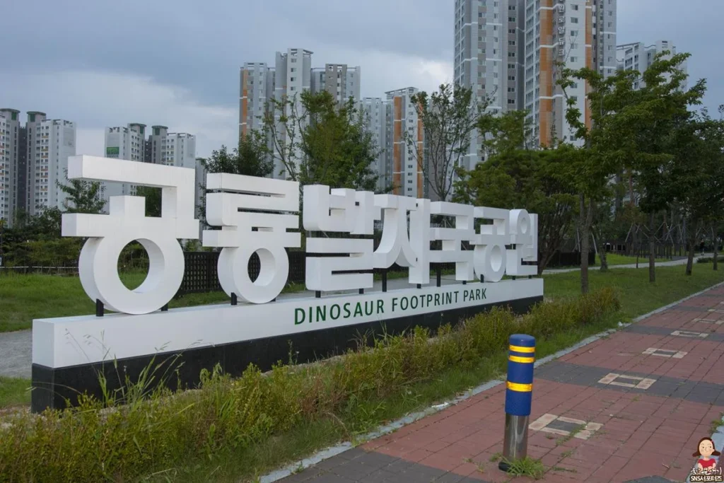 울산 가볼만한곳 – 유곡동 공룡발자국공원 화석 체험