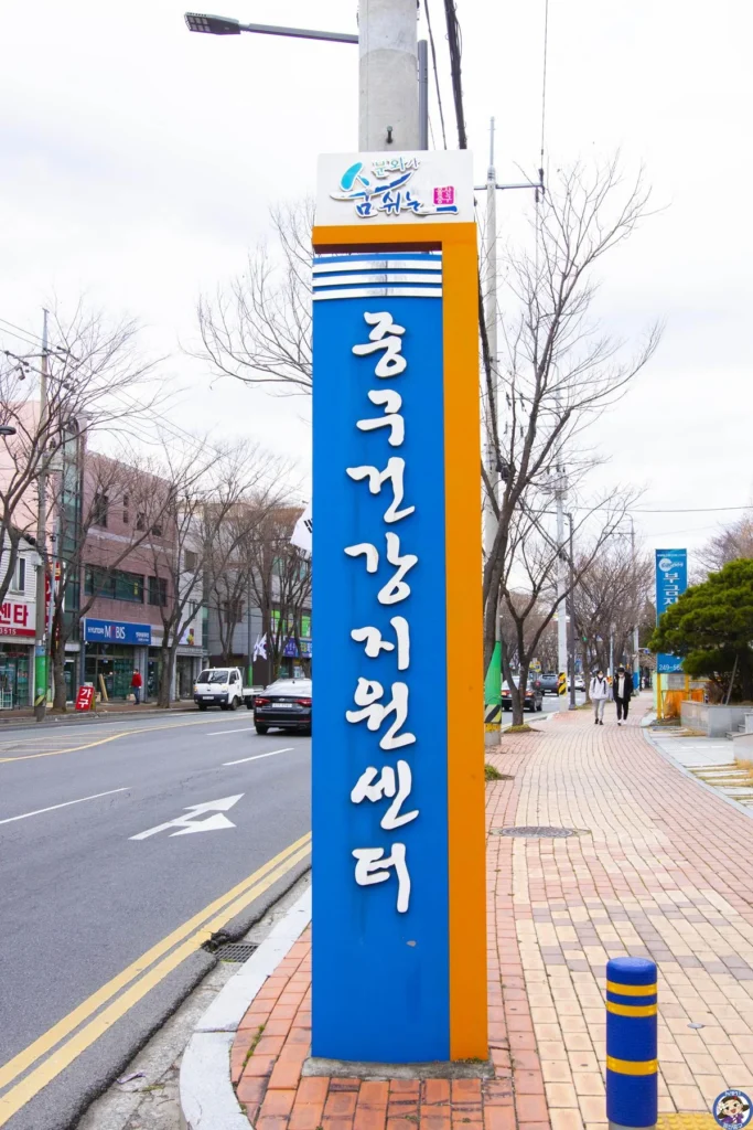 울산 중구건강지원센터는 뭐하는곳일까?