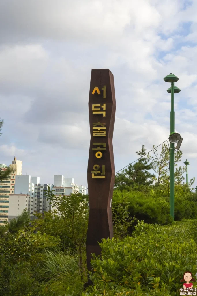 울산 데이트 하기 좋은곳 – 도심속 작은숲 공원 서덕출공원 조각공원에서 울산 데이트 하기 좋은곳 – 도심속 작은숲 공원 서덕출공원 조각공원에서