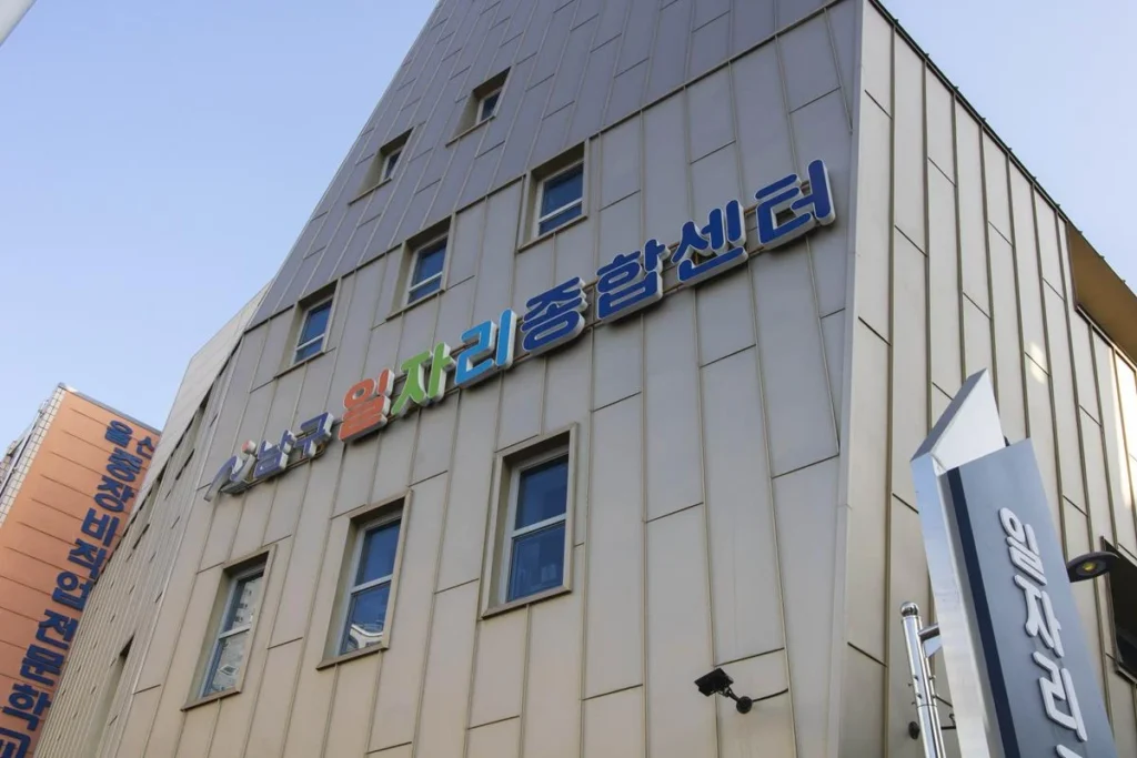 울산 남구 소재의 창업자라면 일자리종합센터를 이용하세요