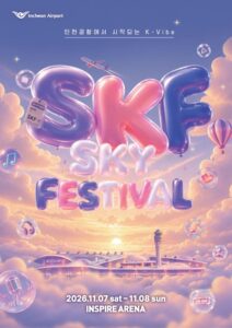 2026 인천공항 스카이페스티벌｜11월 7~8일 인스파이어 아레나, 에픽하이·싸이 등 날짜별 라인업·무료 예매·주차