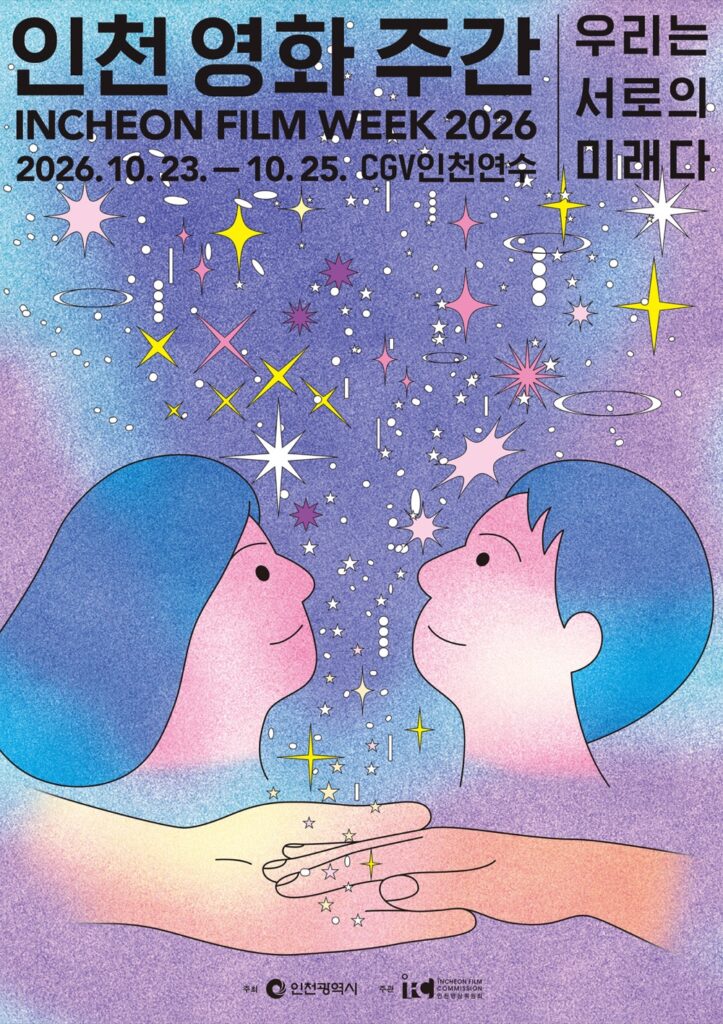 인천 영화 주간 2026 | 10월 23~25일 CGV인천연수, 블레이드 러너·설국열차 무료 상영