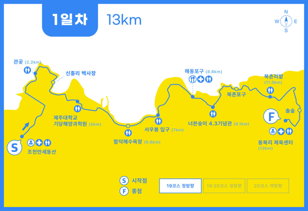 2026 제주올레걷기축제, 11월 5일 1일차 19코스 조천만세동산 출발