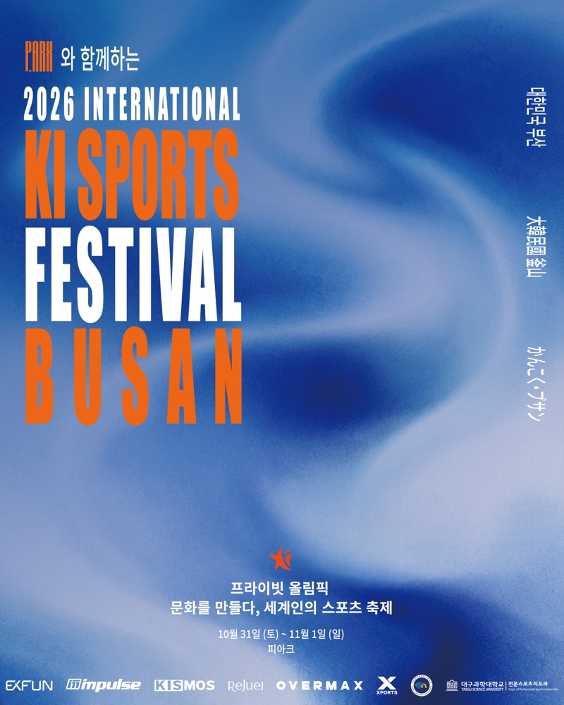 2026 키스포츠페스티벌 부산｜10월 31일~11월 1일 영도 피아크, 보디빌딩·하이브리드 피트니스 레이스·날짜별 프로그램·주차