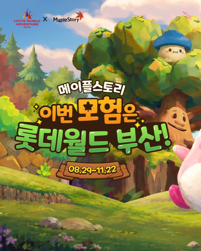 메이플스토리 인 롯데월드 부산 2026|11월 22일까지, 핑크빈 포토타임·퍼레이드·굿즈·이용권 요금 메이플스토리 인 롯데월드 부산 2026|11월 22일까지, 핑크빈 포토타임·퍼레이드·굿즈·이용권 요금