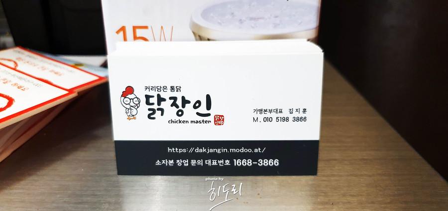 부산 해운대 맛집 커리담은 통닭 닭장인 해운대 치킨배달 사진 3