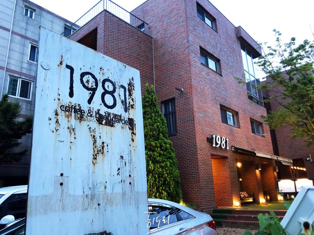 성안동 맛집 분위기좋은 레스토랑 1981 레스토랑 성안동 맛집 분위기좋은 레스토랑 1981 레스토랑