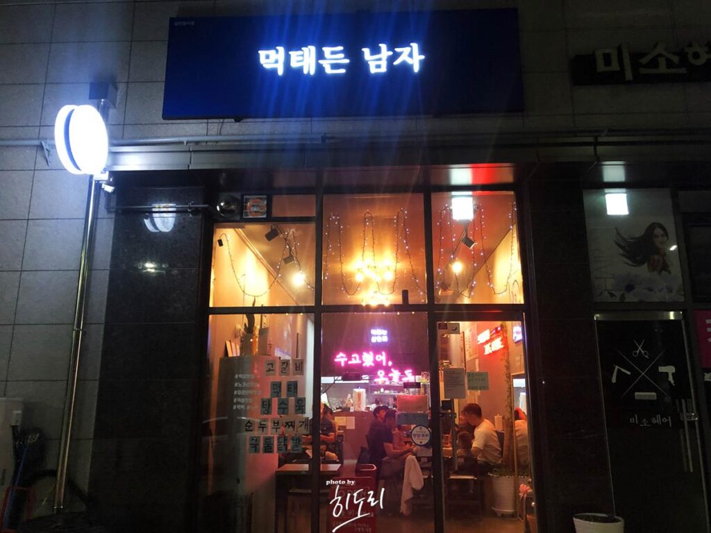울산 덕하맛집 술집 - 덤덤덤쪽갈비,먹태든남자 사진 7