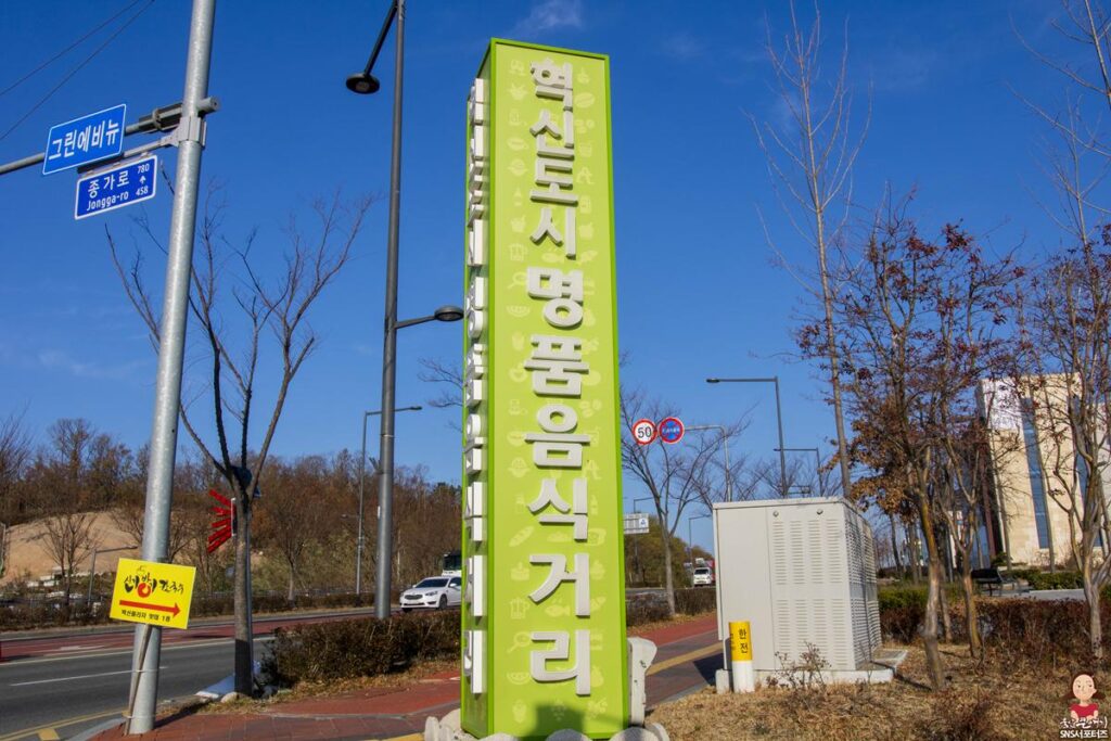 울산 중구에 위치한 혁신도시 명품음식거리 일대를 아시나요? 사진 9