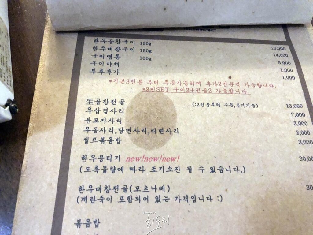 울산맛집 곱창구이 곱창전골 '생식본능' 태화동 유곡동 사진 7