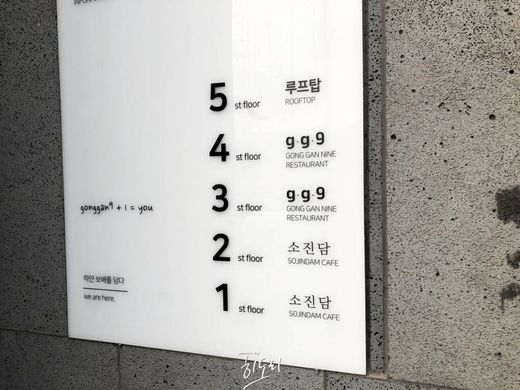 맛도굿!뷰도굿! 울산 존맛탱 맛집 공간나인 레스토랑 사진 4