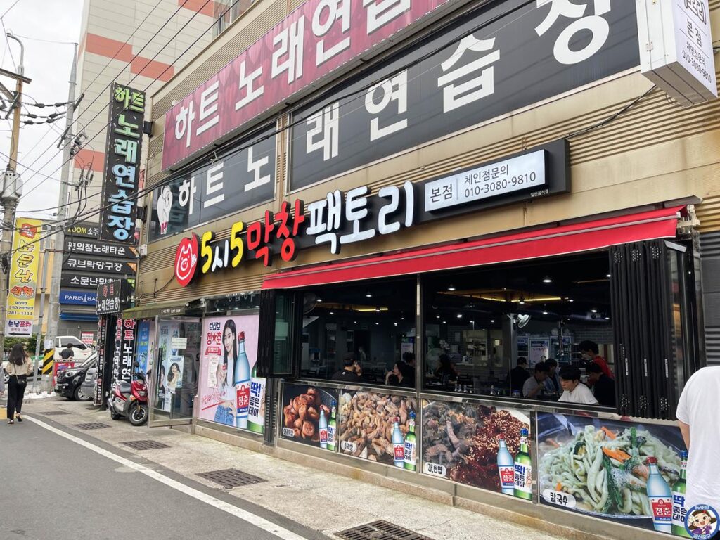 울산 중구의 '병영막창거리'를 아시나요? 사진 10