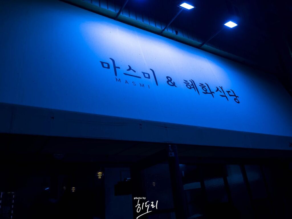 울산 동구의 가성비 최고의 술집 '미효' 레몬맥주와 닭목살구이는 꼭 먹어야되요!!! 사진 3