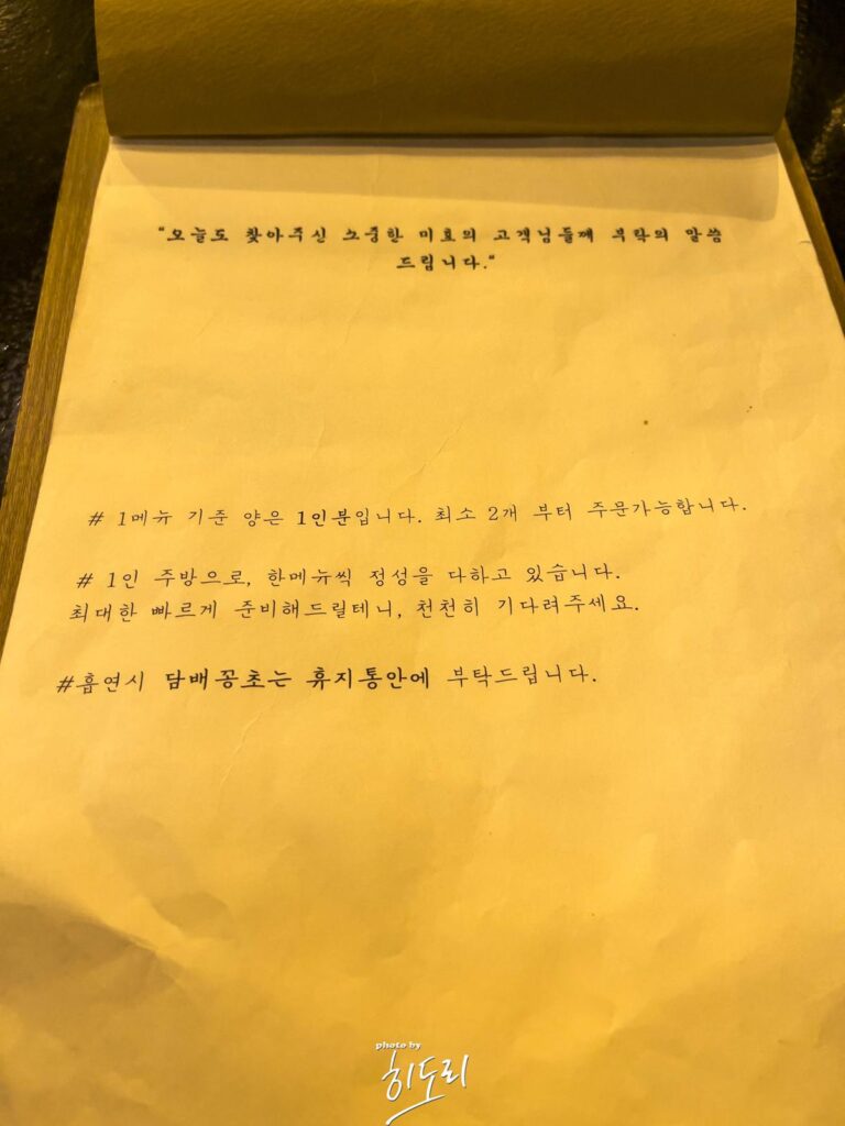 울산 동구의 가성비 최고의 술집 '미효' 레몬맥주와 닭목살구이는 꼭 먹어야되요!!! 사진 10