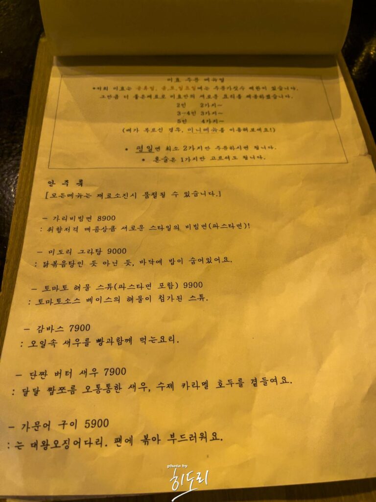 울산 동구의 가성비 최고의 술집 '미효' 레몬맥주와 닭목살구이는 꼭 먹어야되요!!! 사진 11