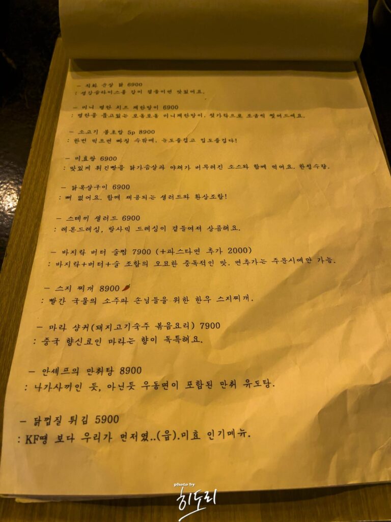 울산 동구의 가성비 최고의 술집 '미효' 레몬맥주와 닭목살구이는 꼭 먹어야되요!!! 사진 12