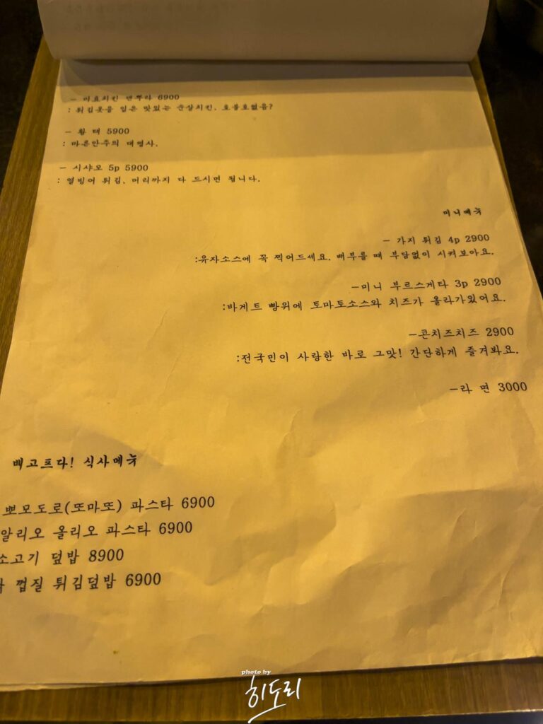 울산 동구의 가성비 최고의 술집 '미효' 레몬맥주와 닭목살구이는 꼭 먹어야되요!!! 사진 13