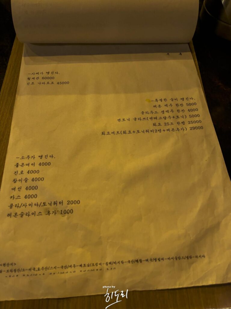 울산 동구의 가성비 최고의 술집 '미효' 레몬맥주와 닭목살구이는 꼭 먹어야되요!!! 사진 14