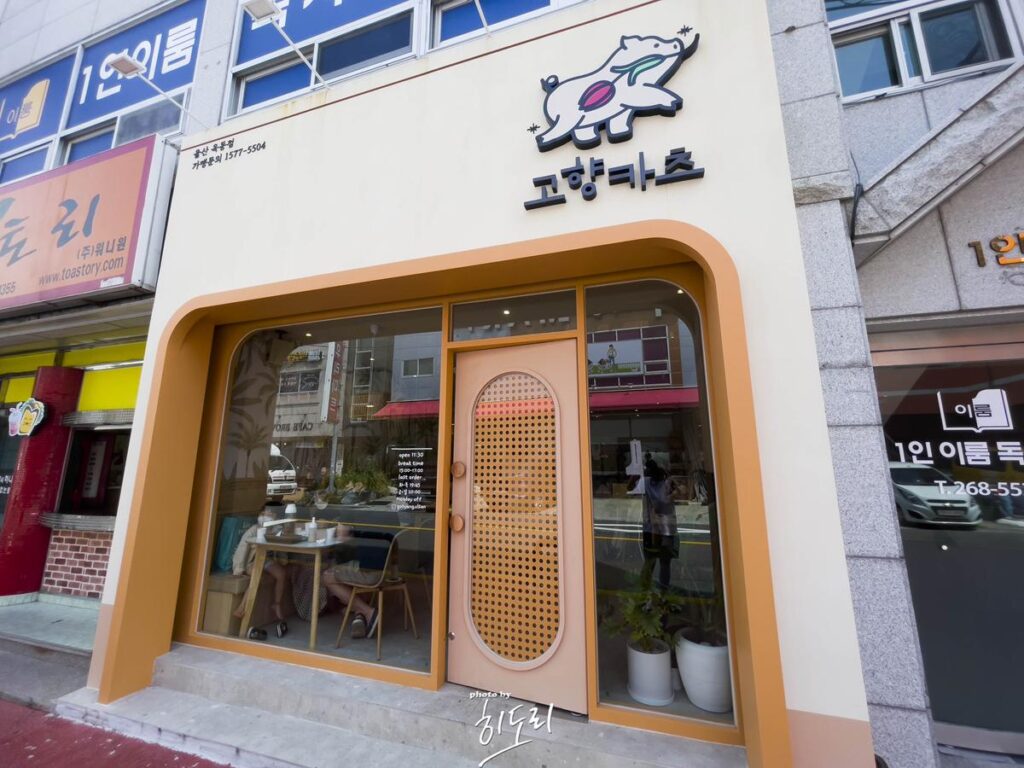 울산 옥동 맛집 - '고향카츠' 진짜 맛있는 카츠집!! 1년 내내 먹을수 있는집! 사진 2