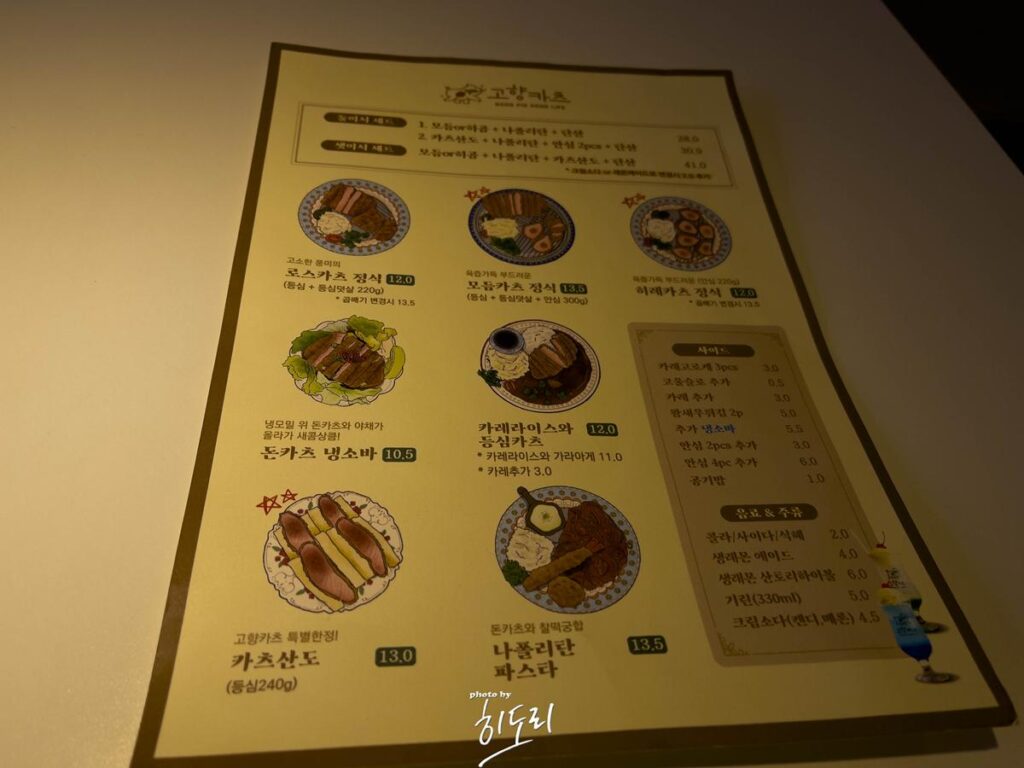 울산 옥동 맛집 - '고향카츠' 진짜 맛있는 카츠집!! 1년 내내 먹을수 있는집! 사진 3