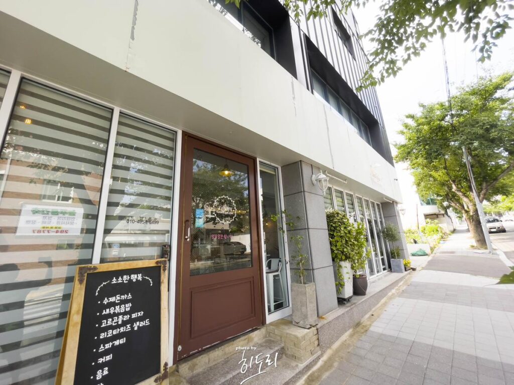 성안동 숨은 맛집! '소소한 행복' ft. 돈까스는 필수로 먹어봐야되는곳! 사진 2