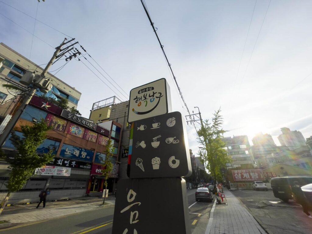 울산 맛집거리 왕생이 음식문화개선 시범거리 울산 맛집거리 왕생이 음식문화개선 시범거리