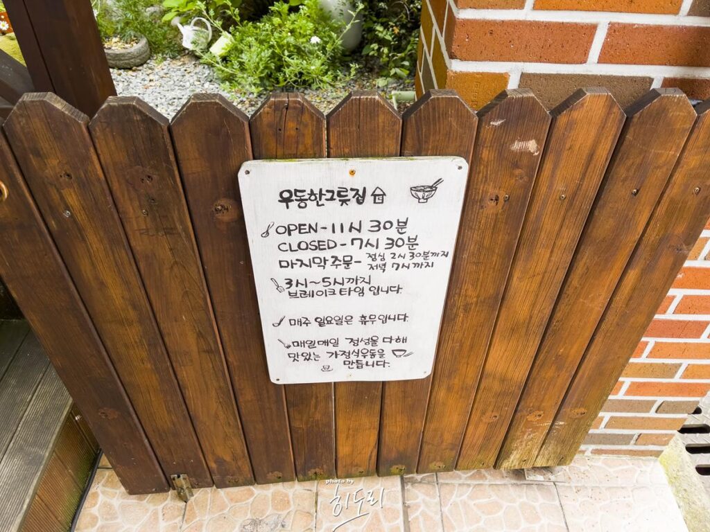 경주에 방문하시면 꼭 드셔야봐야되는 맛집! '우동한그릇집 국물카레우동' 사진 4