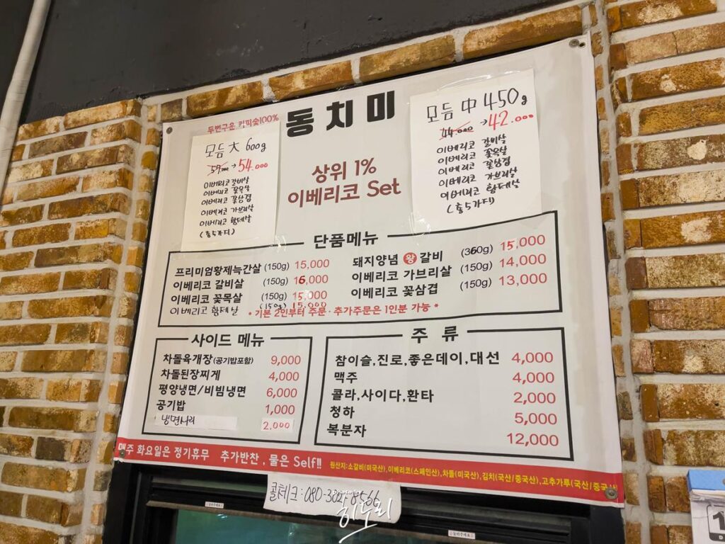 울산 맛있는 고깃집! '동치미' 고기한점 올리고 동치미 하나 올리고 냠냠~ 사진 3